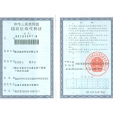 科普展品-科技展品廠家組織機(jī)構(gòu)代碼 組織機(jī)構(gòu)代碼